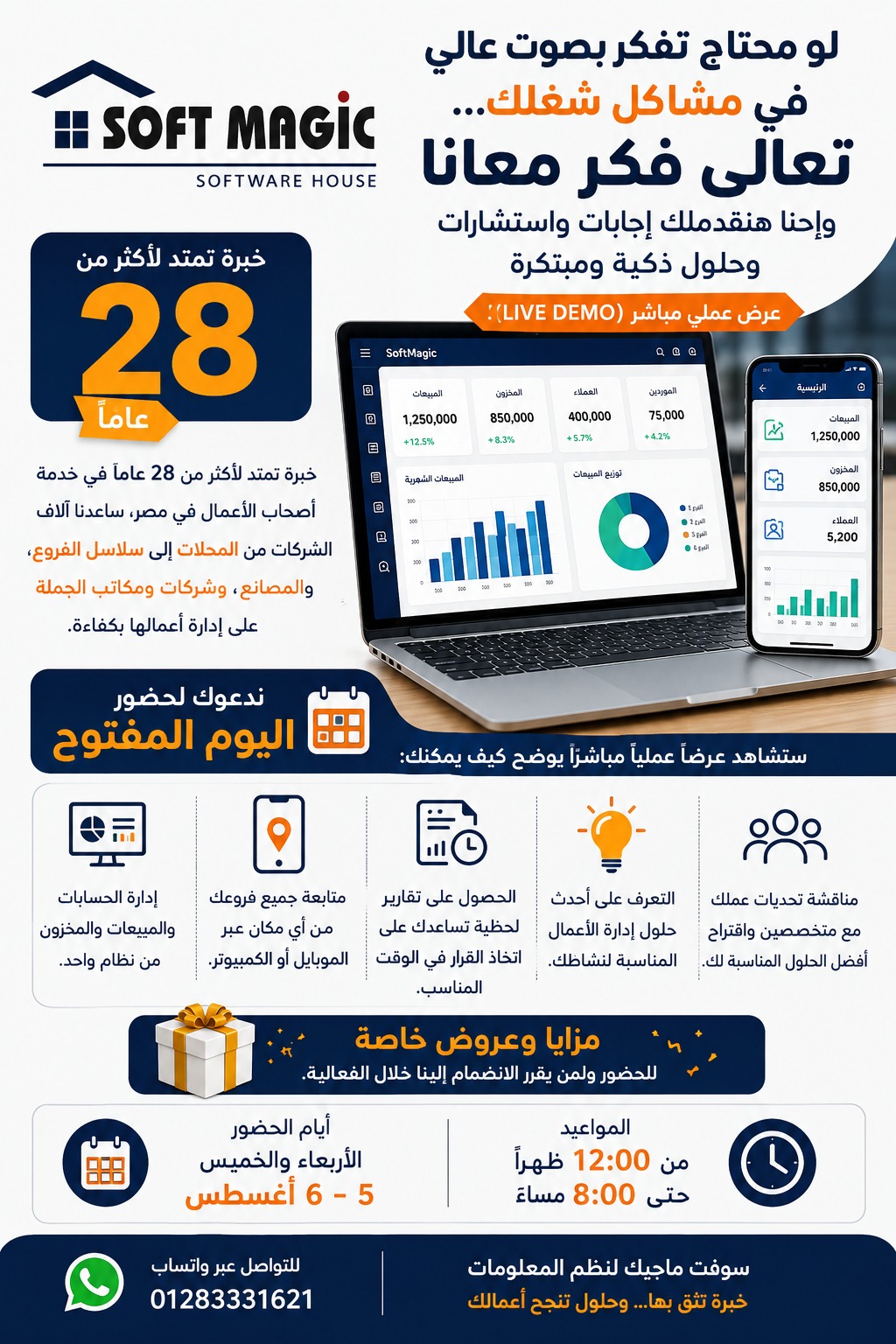 سوفت ماجيك - اليوم المفتوح لأنظمة إدارة الأعمال